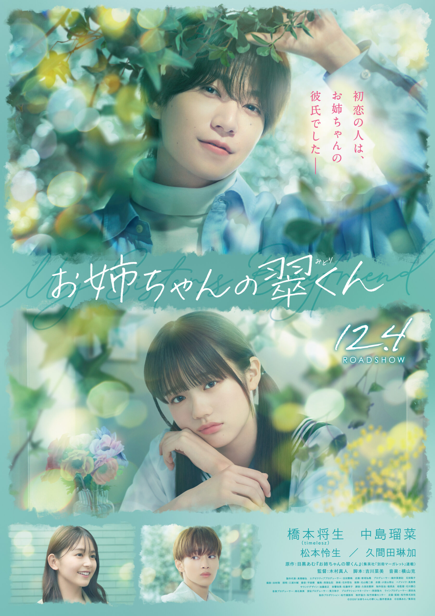 My Sister’s Boyfriend: il teaser annuncia altro cast
