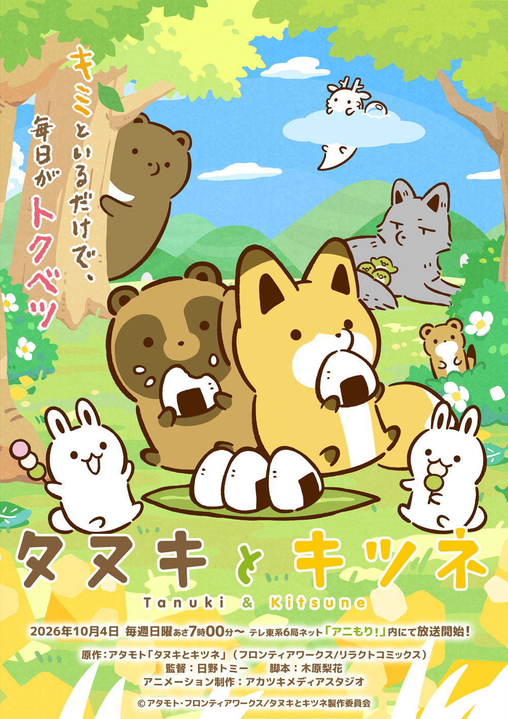 L’anime di Tanuki to Kitsune debutterà il 4 ottobre, svelati visual e staff