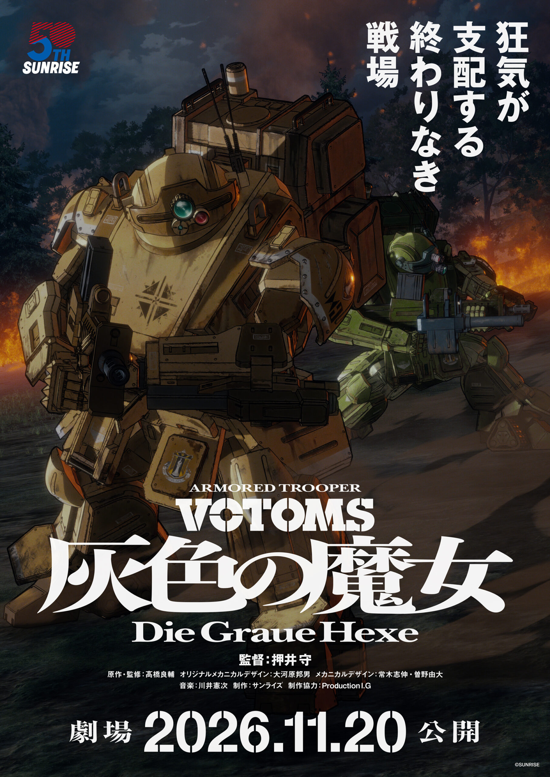 Il trailer dei nuovi film di Votoms svela il cast e altri membri dello staff