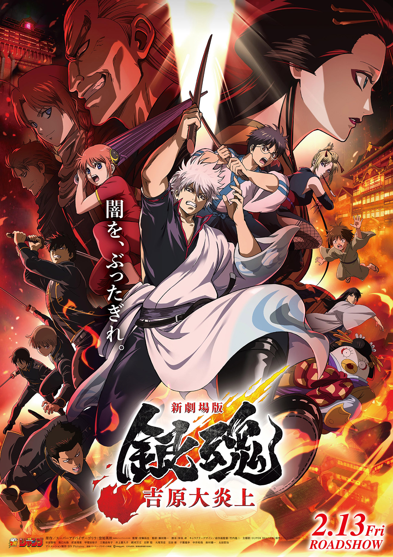 Gintama the Movie 2026: Yoshiwara in fiamme in anteprima italiana a Lucca Comics & Games