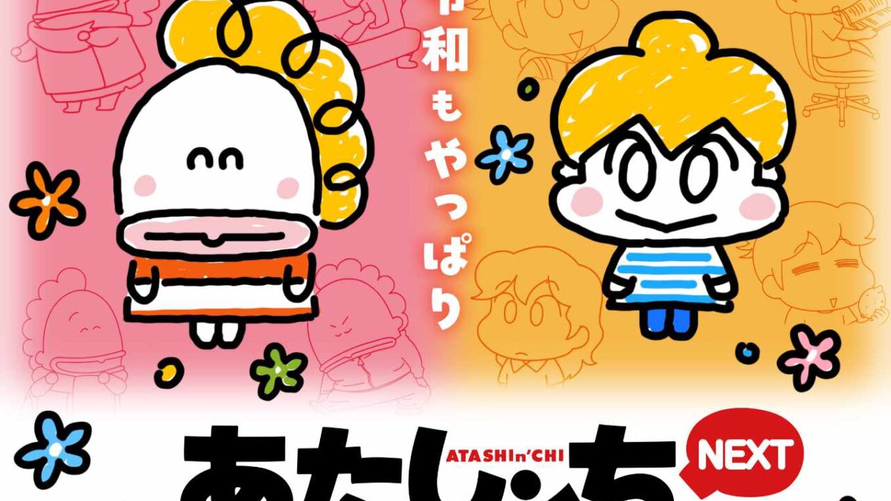 Atashin’chi Next avrà nuovi episodi