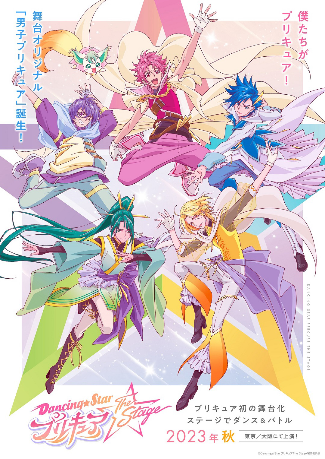 Lo spettacolo teatrale tutto al maschile di Precure torna con Colorful Runway! Precure the Stage a dicembre