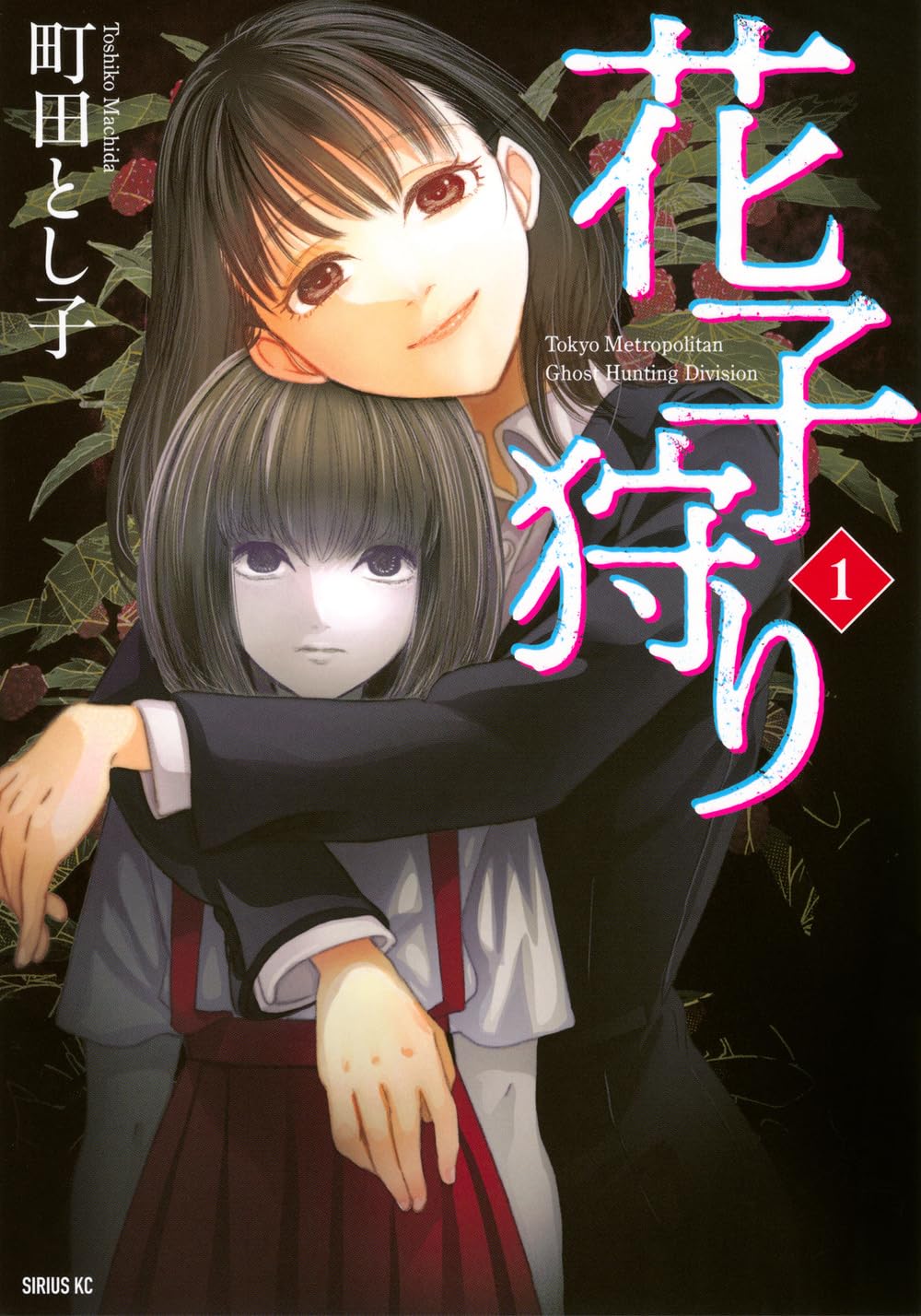 Il manga Hanako-gari di Toshiko Machida si è concluso