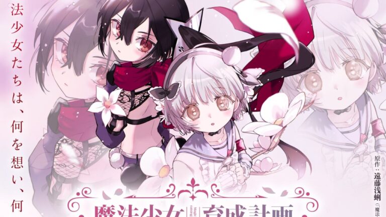 Magical Girl Raising Project avrà un adattamento teatrale a gennaio