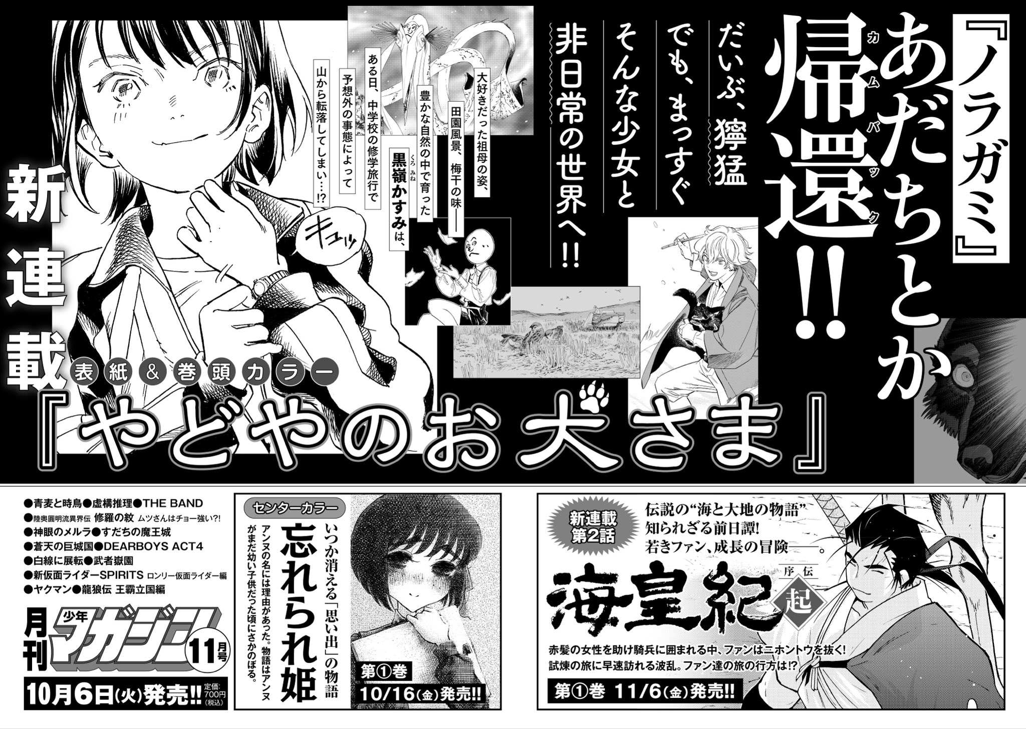 Le autrici di Noragami, Adachitoka, lanciano il nuovo manga Yadoya no Oinu-sama