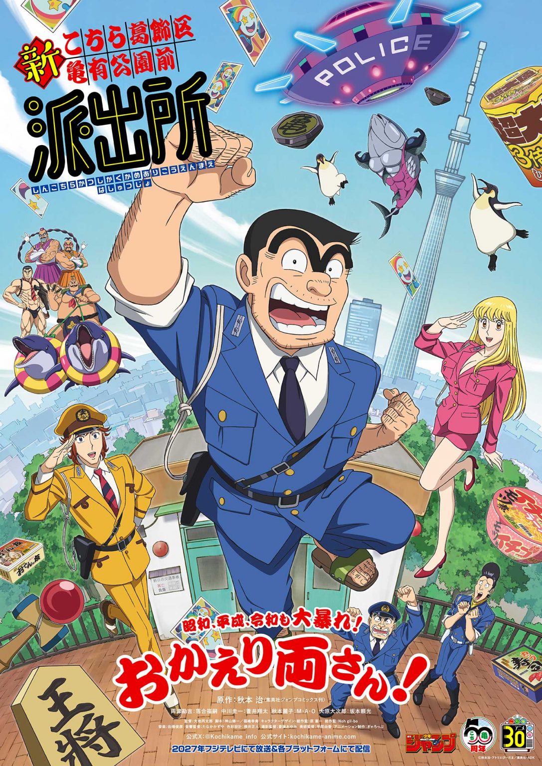 Il nuovo anime di Kochikame svela cast, staff e debutto nel 2027