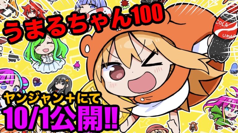 Sankaku Head annuncia il nuovo manga Umaru-chan 100