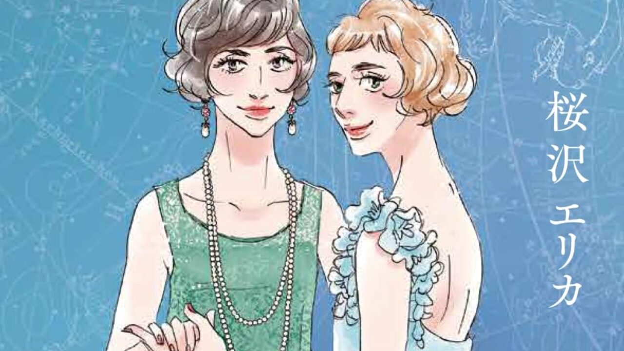 Erica Sakurazawa lancerà un nuovo manga il 6 novembre