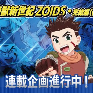 Zoids: Chaotic Century avrà un nuovo manga con un capitolo finale